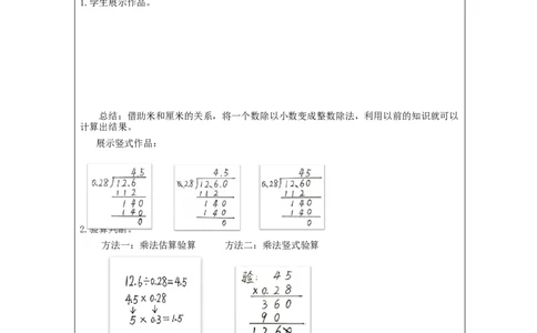 一个数除以小数（第2课时）_教学设计_小学数学人教版单独教案（1-6上下册）_《智慧教育教案》1-6上下册（25秋）_1-6上册_5年级上册（教案）新插图_第3单元小数除法