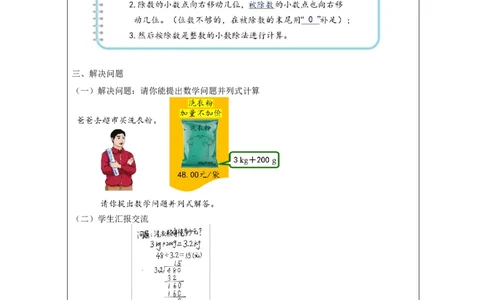 一个数除以小数（第2课时）_教学设计_小学数学人教版单独教案（1-6上下册）_《智慧教育教案》1-6上下册（25秋）_1-6上册_5年级上册（教案）新插图_第3单元小数除法