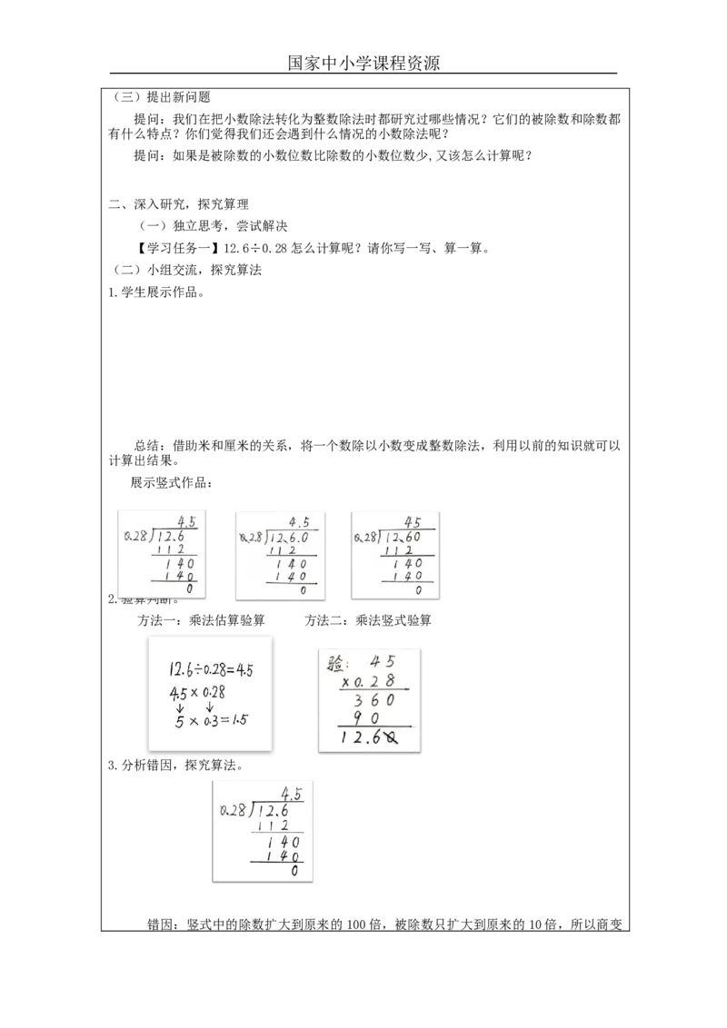 一个数除以小数（第2课时）_教学设计_小学数学人教版单独教案（1-6上下册）_《智慧教育教案》1-6上下册（25秋）_1-6上册_5年级上册（教案）新插图_第3单元小数除法
