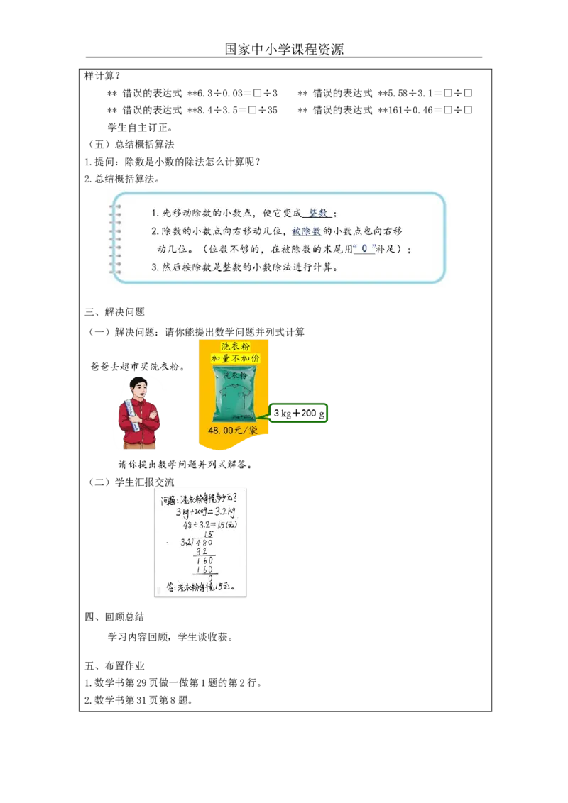 一个数除以小数（第2课时）_教学设计_小学数学人教版单独教案（1-6上下册）_《智慧教育教案》1-6上下册（25秋）_1-6上册_5年级上册（教案）新插图_第3单元小数除法