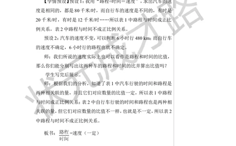 第1课时正比例教案_小学数学人教版单独教案（1-6上下册）_《状元大课堂教案》1-6上下册（26春）_1-6下册_6年级下册_第4单元比例_2.正比例和反比例