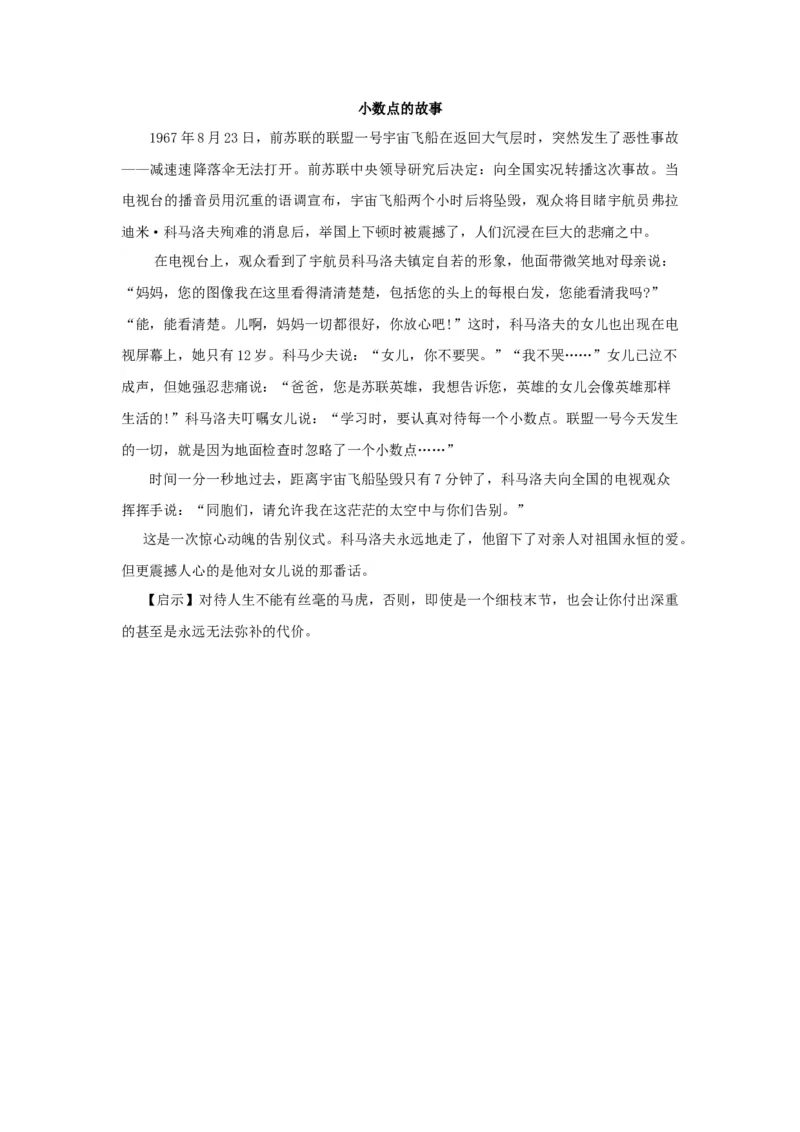 小数点的故事_小学数学人教版1年级上册_8趣味故事_8趣味故事