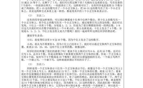6.7制作活动日历_教学设计_小学数学人教版单独教案（1-6上下册）_《智慧教育教案》1-6上下册（25秋）_1-6下册_3年级下册（教案）新插图_第6单元年、月、日