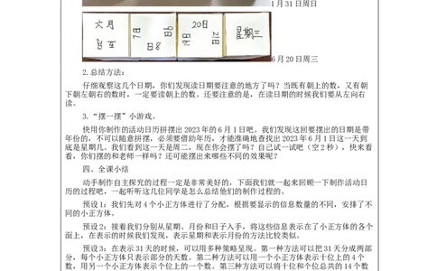 6.7制作活动日历_教学设计_小学数学人教版单独教案（1-6上下册）_《智慧教育教案》1-6上下册（25秋）_1-6下册_3年级下册（教案）新插图_第6单元年、月、日