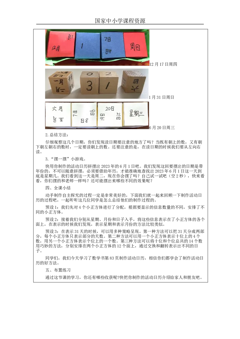 6.7制作活动日历_教学设计_小学数学人教版单独教案（1-6上下册）_《智慧教育教案》1-6上下册（25秋）_1-6下册_3年级下册（教案）新插图_第6单元年、月、日