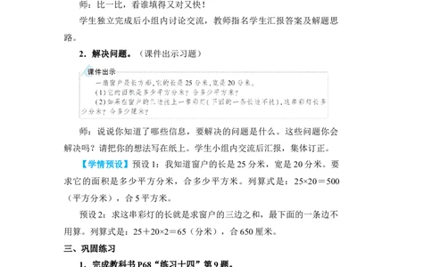 练习课(2)_小学数学人教版单独教案（1-6上下册）_《状元大课堂教案》1-6上下册（26春）_1-6下册_3年级下册（26春）_旧教材教案_5面积