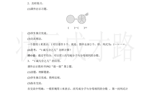 第2课时　分数的简单计算(2)_小学数学人教版单独教案（1-6上下册）_《状元大课堂教案》1-6上下册（26春）_1-6上册_2.R3数上教案_六分数的初步认识_2．分数的简单计算