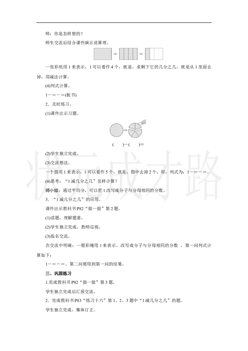 第2课时　分数的简单计算(2)_小学数学人教版单独教案（1-6上下册）_《状元大课堂教案》1-6上下册（26春）_1-6上册_2.R3数上教案_六分数的初步认识_2．分数的简单计算