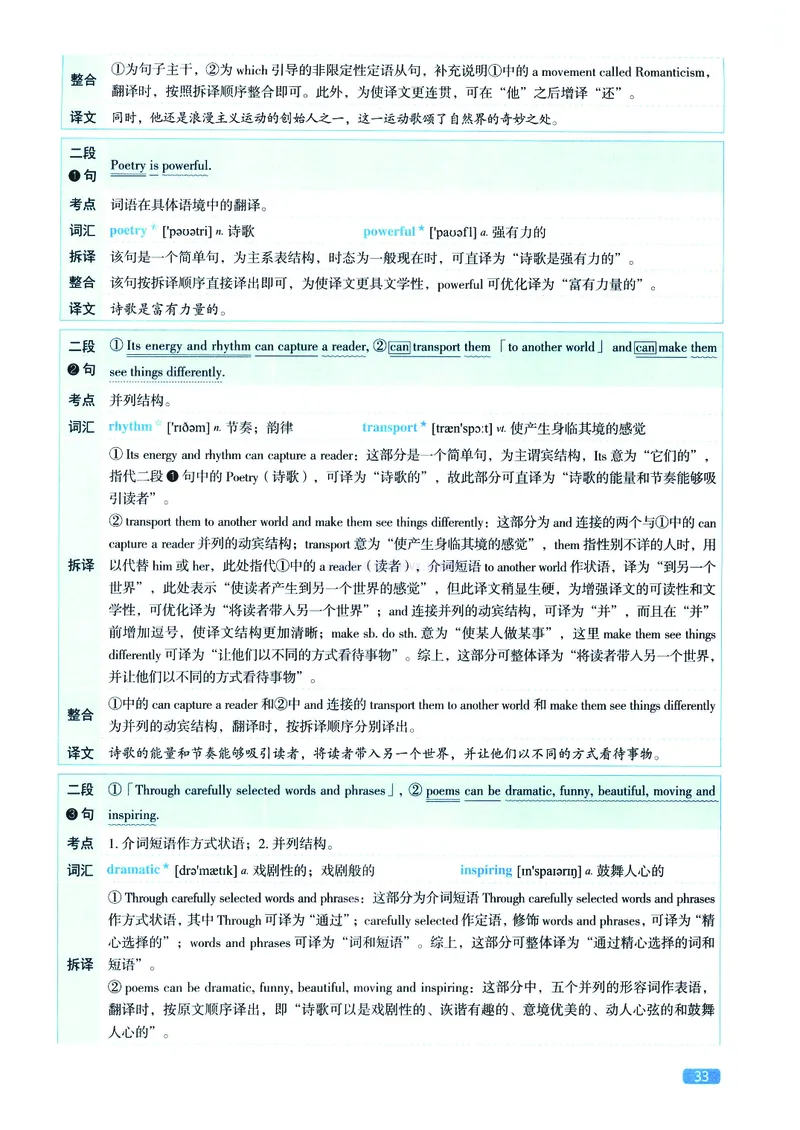 2023年考研英语二翻译解析_考研英语真题（英一＋英二）_考研英语真题_考研英语二历年真题_考研英语翻译专项_2010-2025英语二翻译真题合集_赠送：英语二翻译真题解析