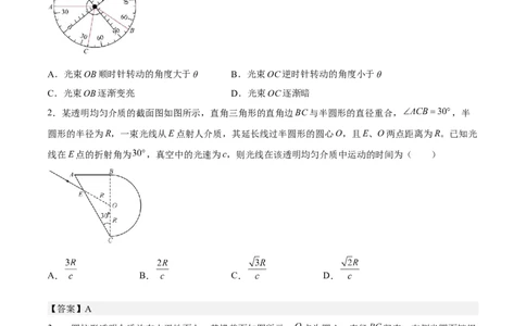 16.1光的折射和全反射（练）--2023年高考物理一轮复习讲练测（全国通用）（原卷版）_通用版（老高考）复习资料_2023年复习资料_一轮复习_2023年高考物理一轮复习讲练测（全国通用）