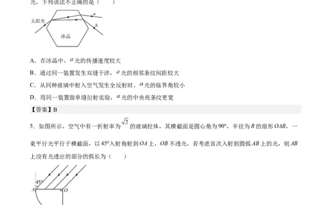 16.1光的折射和全反射（练）--2023年高考物理一轮复习讲练测（全国通用）（原卷版）_通用版（老高考）复习资料_2023年复习资料_一轮复习_2023年高考物理一轮复习讲练测（全国通用）