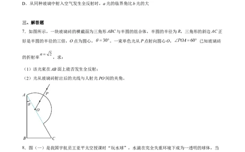 16.1光的折射和全反射（练）--2023年高考物理一轮复习讲练测（全国通用）（原卷版）_通用版（老高考）复习资料_2023年复习资料_一轮复习_2023年高考物理一轮复习讲练测（全国通用）