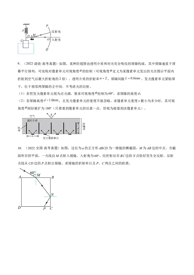 16.1光的折射和全反射（练）--2023年高考物理一轮复习讲练测（全国通用）（原卷版）_通用版（老高考）复习资料_2023年复习资料_一轮复习_2023年高考物理一轮复习讲练测（全国通用）