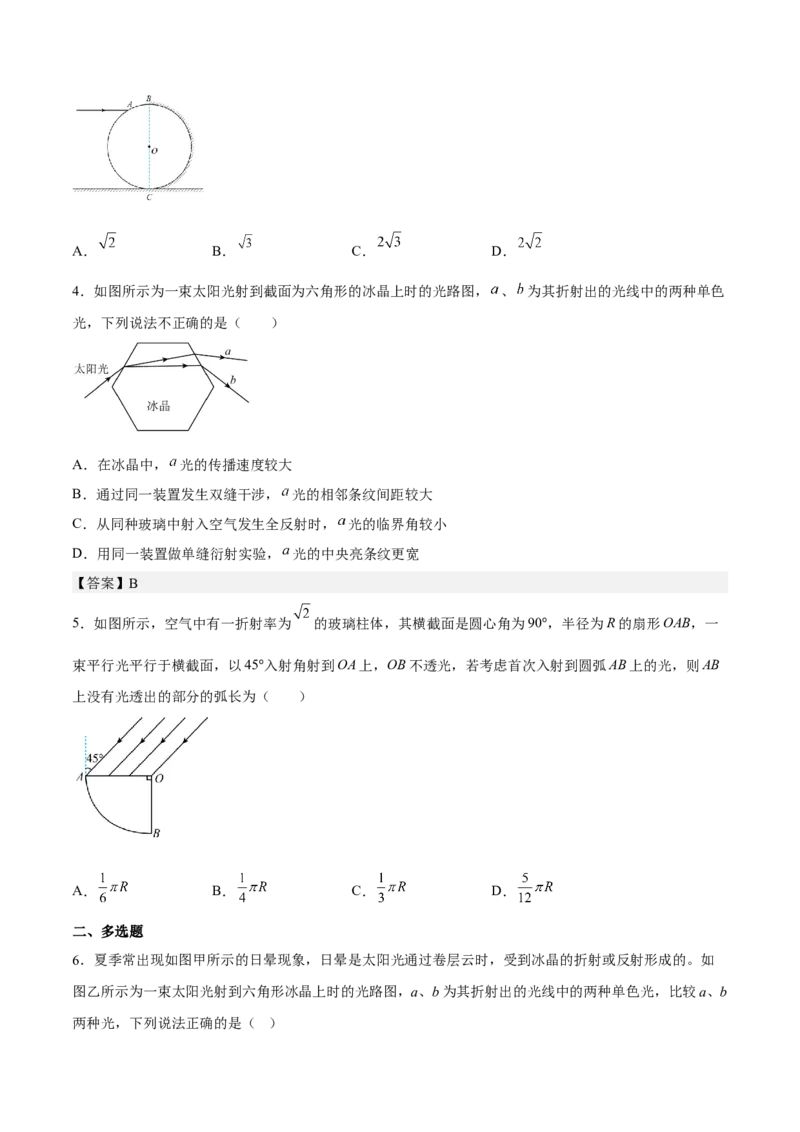 16.1光的折射和全反射（练）--2023年高考物理一轮复习讲练测（全国通用）（原卷版）_通用版（老高考）复习资料_2023年复习资料_一轮复习_2023年高考物理一轮复习讲练测（全国通用）