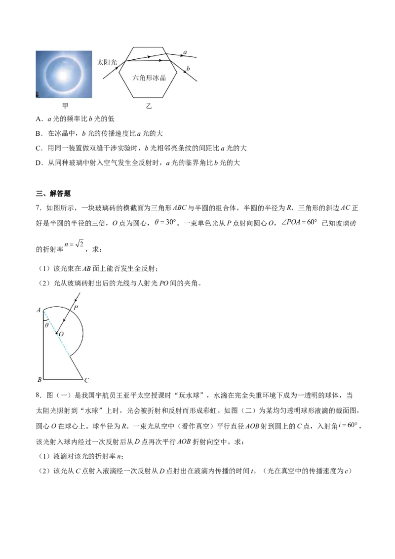 16.1光的折射和全反射（练）--2023年高考物理一轮复习讲练测（全国通用）（原卷版）_通用版（老高考）复习资料_2023年复习资料_一轮复习_2023年高考物理一轮复习讲练测（全国通用）