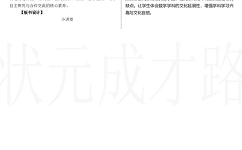 第4课时　小讲堂_小学数学人教版单独教案（1-6上下册）_《状元大课堂教案》1-6上下册（26春）_1-6下册_2年级下册（26春）_新教材教案（26春）_2.R2数下教案前3单元_时间在哪里