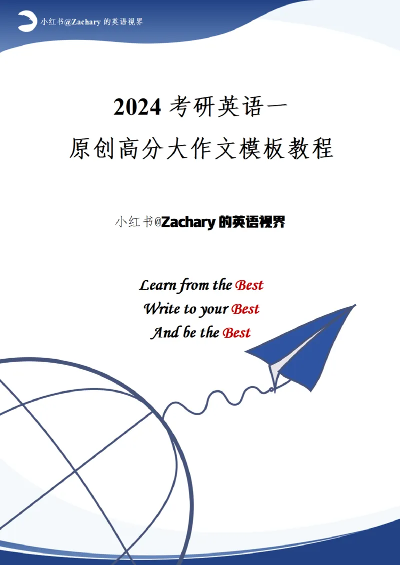 考研英一大作文模板（高分原创）_考研英语真题（英一＋英二）_考研英语真题_考研英语一历年真题_25英语-万能作文模板_赠送：25年万能作文模板_其他付费博主-作文模板