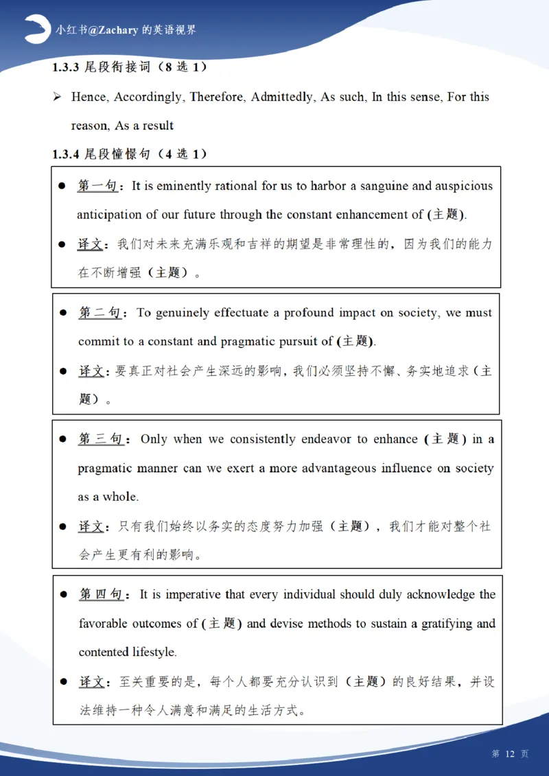 考研英一大作文模板（高分原创）_考研英语真题（英一＋英二）_考研英语真题_考研英语一历年真题_25英语-万能作文模板_赠送：25年万能作文模板_其他付费博主-作文模板