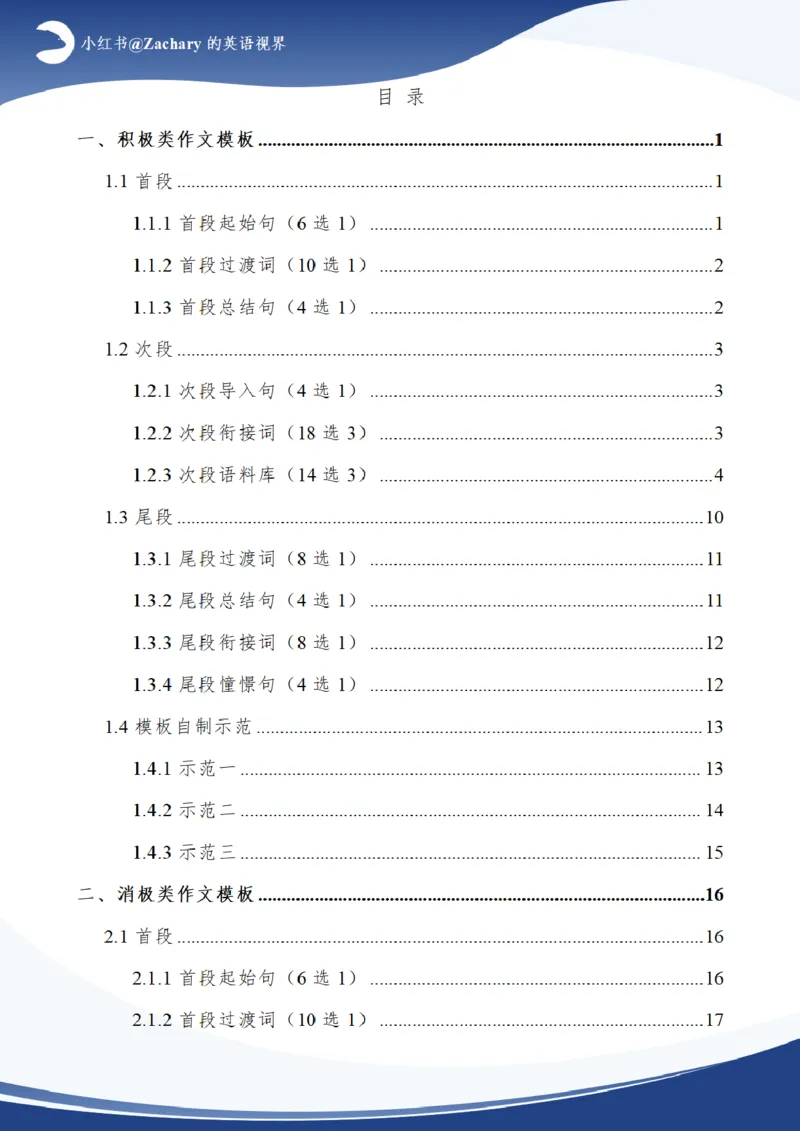 考研英一大作文模板（高分原创）_考研英语真题（英一＋英二）_考研英语真题_考研英语一历年真题_25英语-万能作文模板_赠送：25年万能作文模板_其他付费博主-作文模板