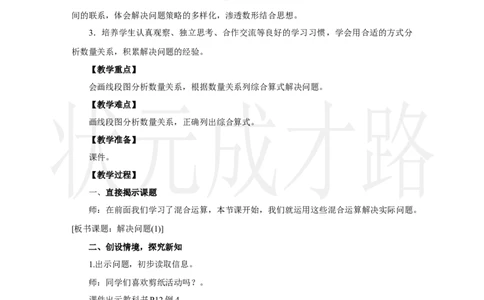 第4课时　解决问题(1)_小学数学人教版单独教案（1-6上下册）_《状元大课堂教案》1-6上下册（26春）_1-6上册_2.R3数上教案_二混合运算