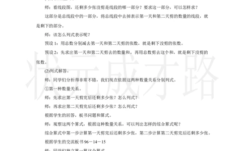 第4课时　解决问题(1)_小学数学人教版单独教案（1-6上下册）_《状元大课堂教案》1-6上下册（26春）_1-6上册_2.R3数上教案_二混合运算