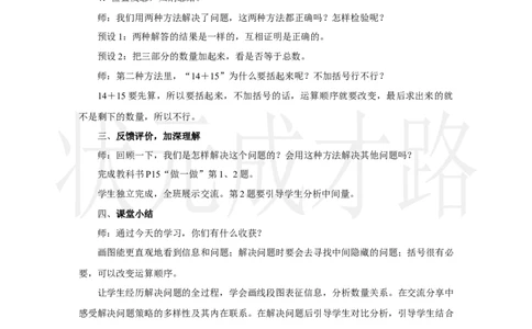 第4课时　解决问题(1)_小学数学人教版单独教案（1-6上下册）_《状元大课堂教案》1-6上下册（26春）_1-6上册_2.R3数上教案_二混合运算
