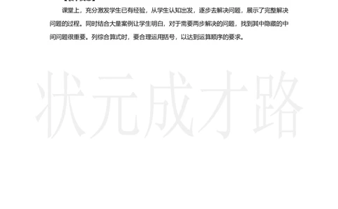 第4课时　解决问题(1)_小学数学人教版单独教案（1-6上下册）_《状元大课堂教案》1-6上下册（26春）_1-6上册_2.R3数上教案_二混合运算