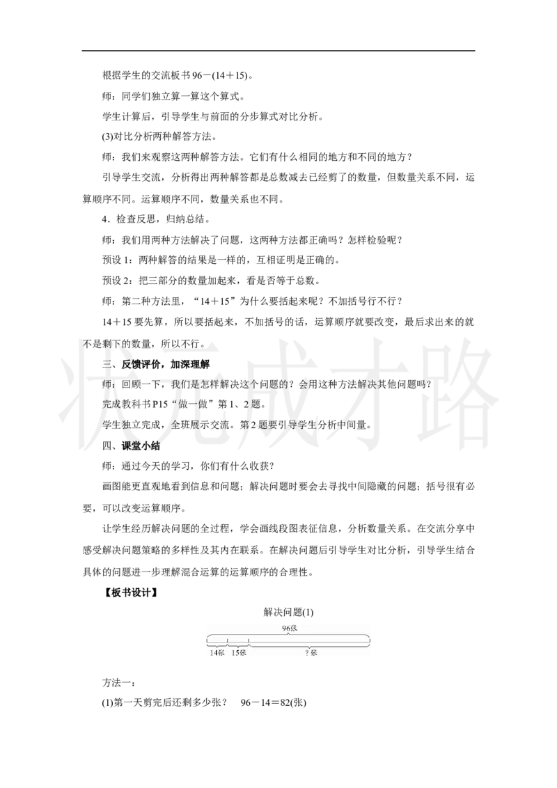 第4课时　解决问题(1)_小学数学人教版单独教案（1-6上下册）_《状元大课堂教案》1-6上下册（26春）_1-6上册_2.R3数上教案_二混合运算