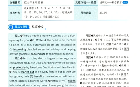 真题解析篇一逐题细解英一2024_考研英语真题（英一＋英二）_考研英语真题_考研英语一历年真题_❤️5.真相-解析册+逐题细解_2024年真题逐题细解