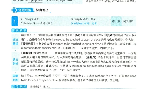 真题解析篇一逐题细解英一2024_考研英语真题（英一＋英二）_考研英语真题_考研英语一历年真题_❤️5.真相-解析册+逐题细解_2024年真题逐题细解
