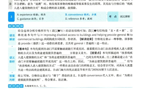 真题解析篇一逐题细解英一2024_考研英语真题（英一＋英二）_考研英语真题_考研英语一历年真题_❤️5.真相-解析册+逐题细解_2024年真题逐题细解