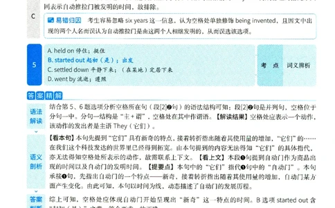 真题解析篇一逐题细解英一2024_考研英语真题（英一＋英二）_考研英语真题_考研英语一历年真题_❤️5.真相-解析册+逐题细解_2024年真题逐题细解