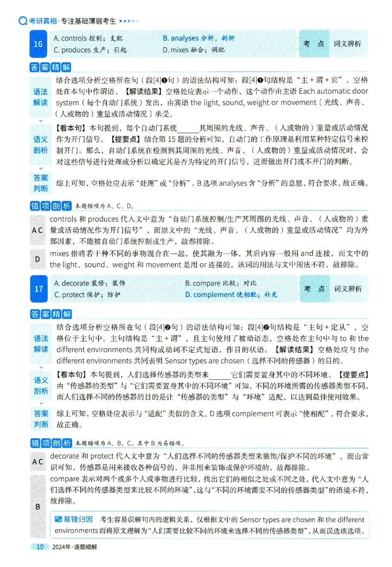 真题解析篇一逐题细解英一2024_考研英语真题（英一＋英二）_考研英语真题_考研英语一历年真题_❤️5.真相-解析册+逐题细解_2024年真题逐题细解