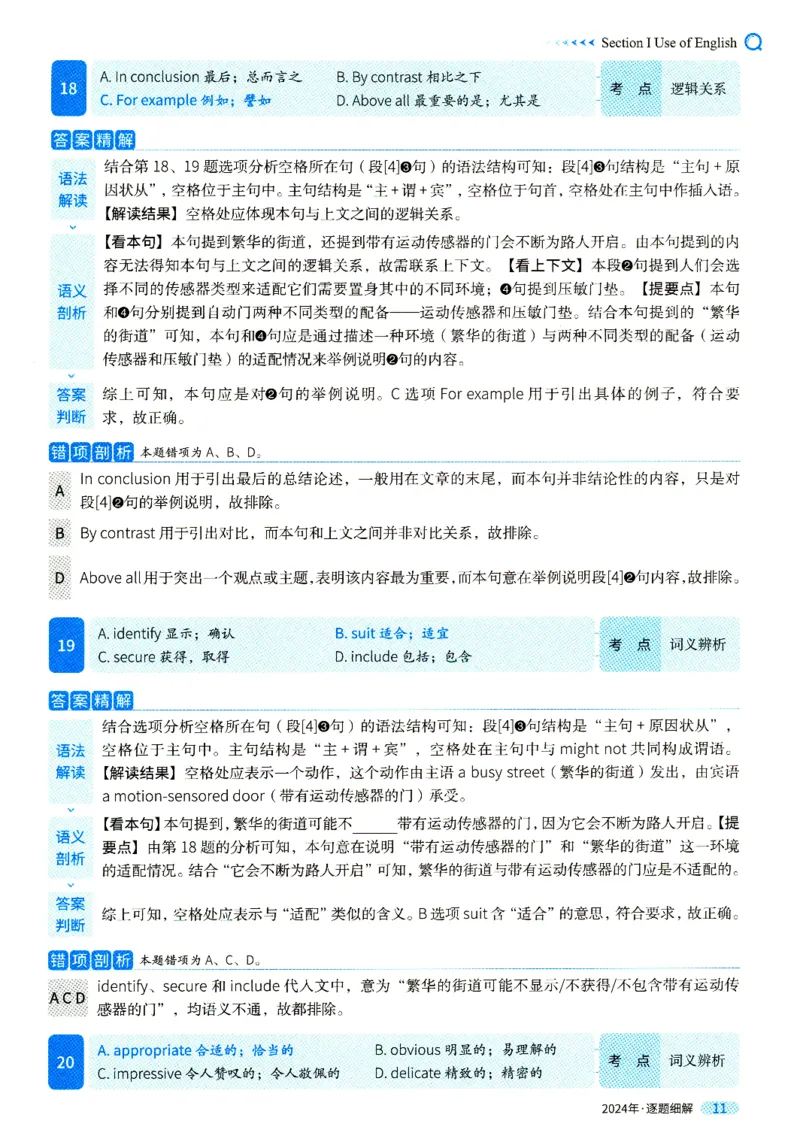 真题解析篇一逐题细解英一2024_考研英语真题（英一＋英二）_考研英语真题_考研英语一历年真题_❤️5.真相-解析册+逐题细解_2024年真题逐题细解