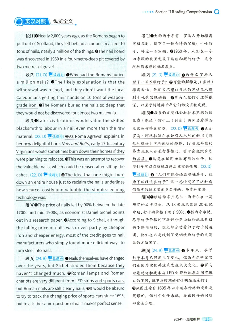 真题解析篇一逐题细解英一2024_考研英语真题（英一＋英二）_考研英语真题_考研英语一历年真题_❤️5.真相-解析册+逐题细解_2024年真题逐题细解