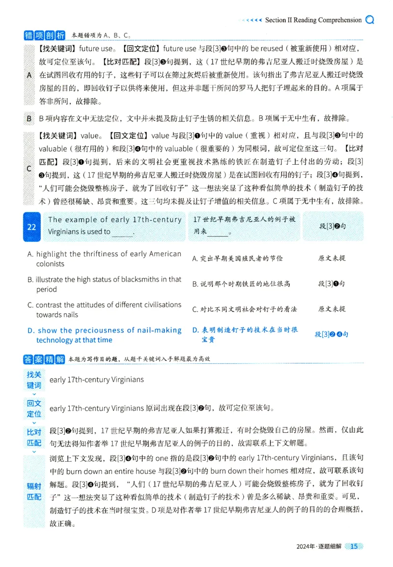 真题解析篇一逐题细解英一2024_考研英语真题（英一＋英二）_考研英语真题_考研英语一历年真题_❤️5.真相-解析册+逐题细解_2024年真题逐题细解