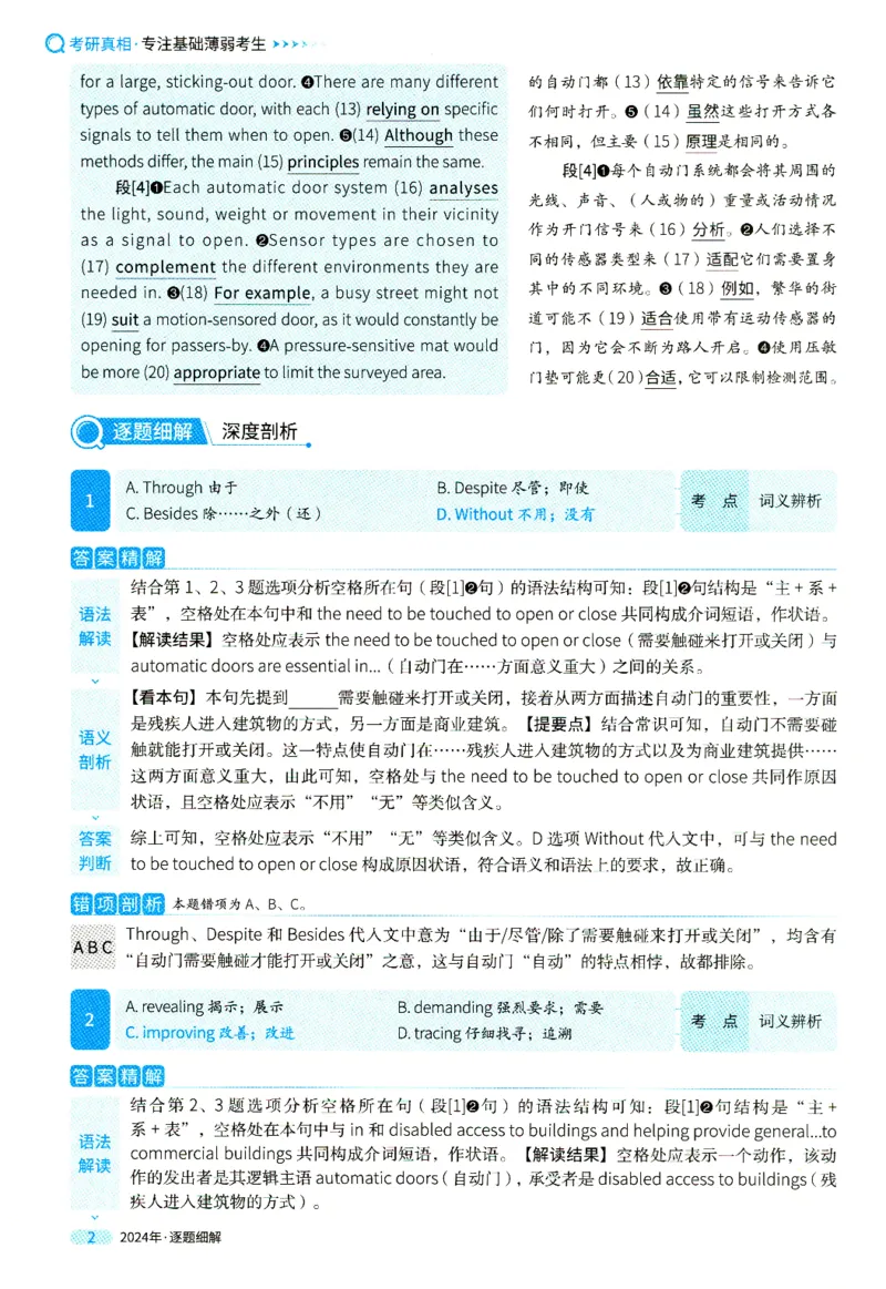 真题解析篇一逐题细解英一2024_考研英语真题（英一＋英二）_考研英语真题_考研英语一历年真题_❤️5.真相-解析册+逐题细解_2024年真题逐题细解
