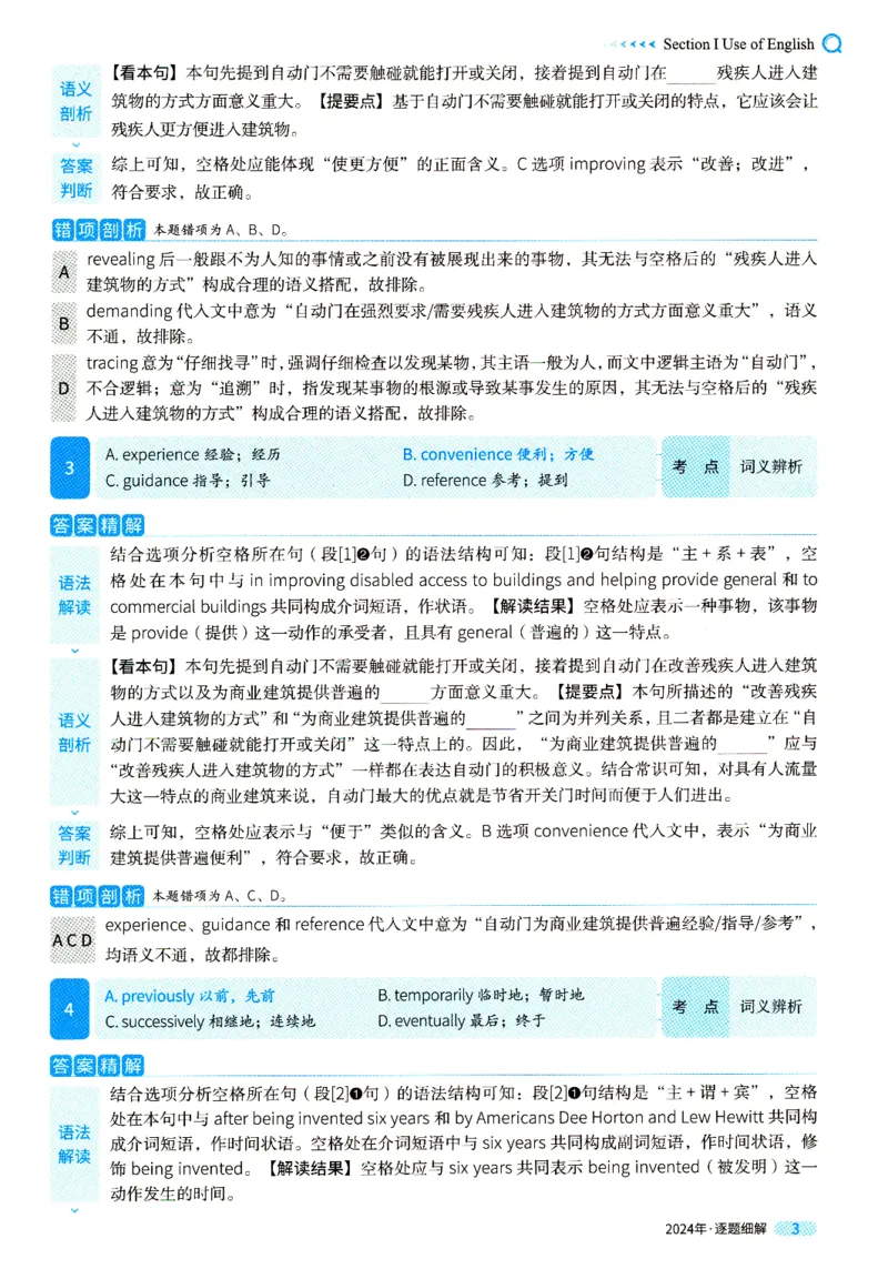 真题解析篇一逐题细解英一2024_考研英语真题（英一＋英二）_考研英语真题_考研英语一历年真题_❤️5.真相-解析册+逐题细解_2024年真题逐题细解