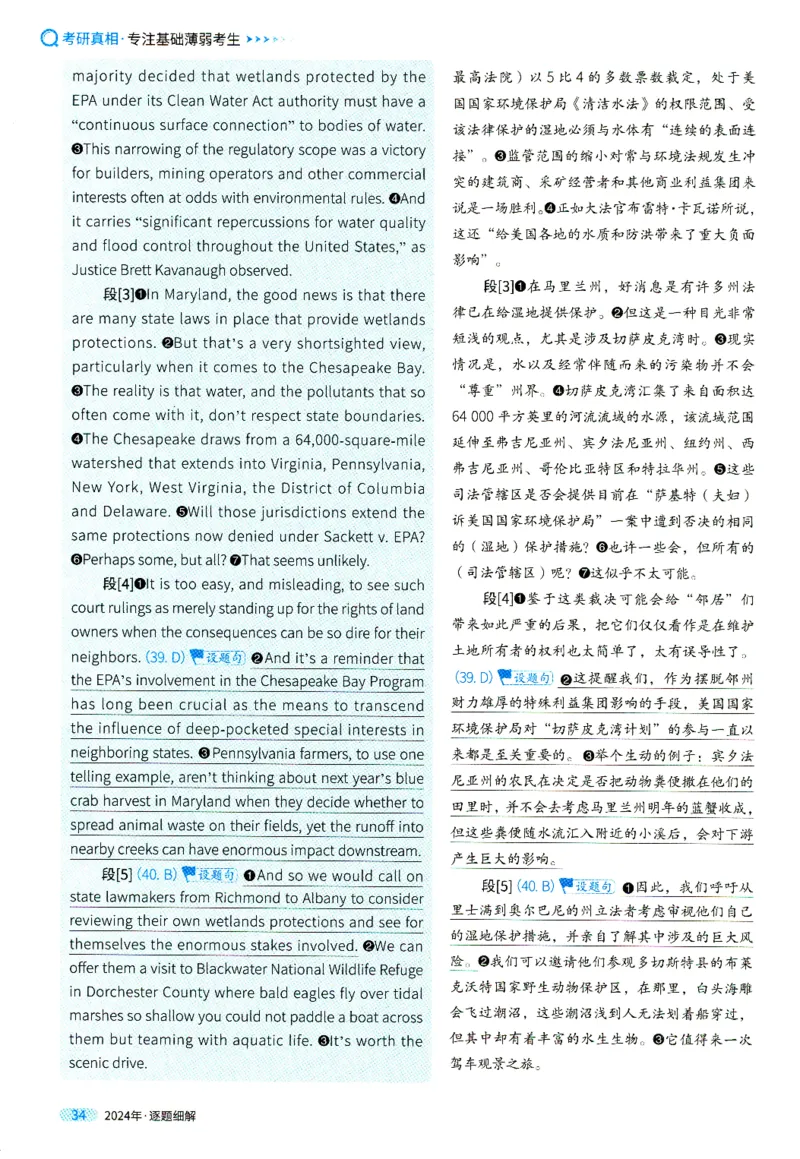 真题解析篇一逐题细解英一2024_考研英语真题（英一＋英二）_考研英语真题_考研英语一历年真题_❤️5.真相-解析册+逐题细解_2024年真题逐题细解