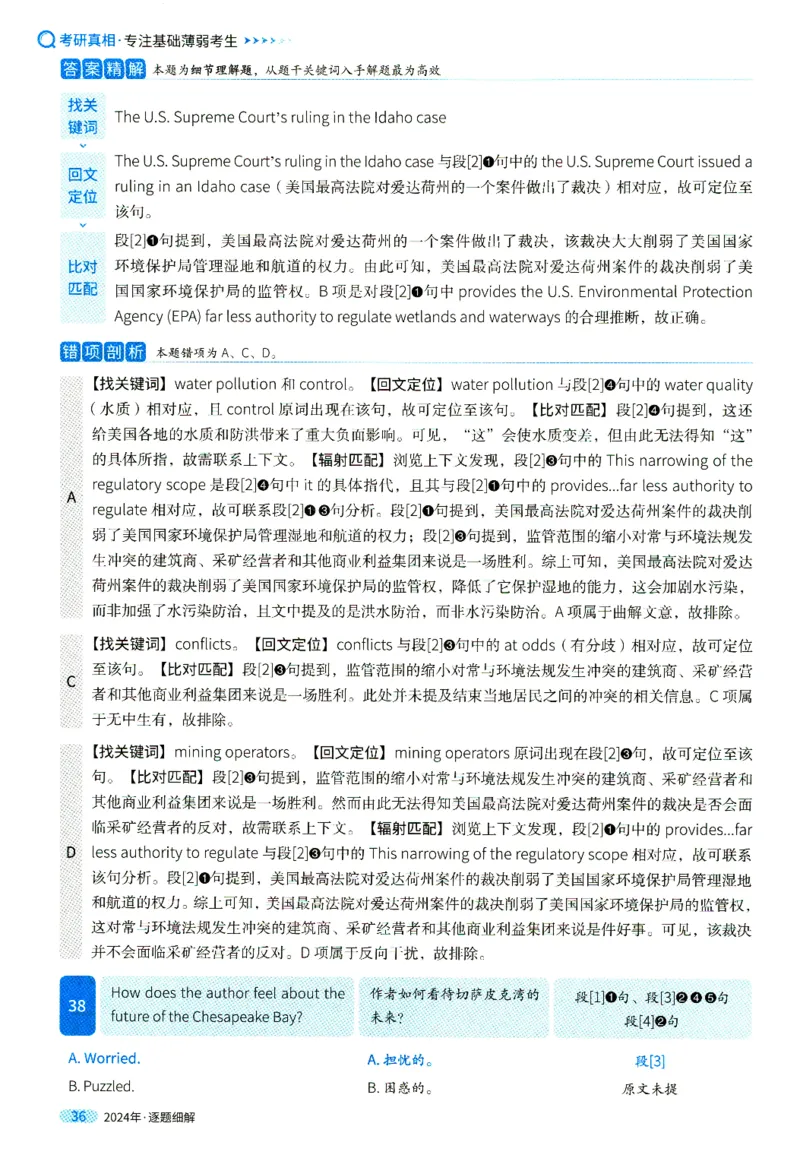 真题解析篇一逐题细解英一2024_考研英语真题（英一＋英二）_考研英语真题_考研英语一历年真题_❤️5.真相-解析册+逐题细解_2024年真题逐题细解