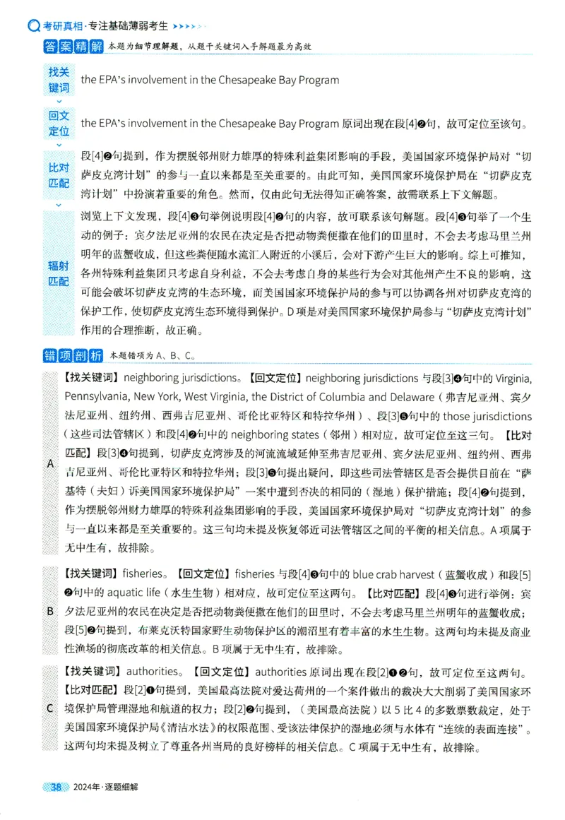 真题解析篇一逐题细解英一2024_考研英语真题（英一＋英二）_考研英语真题_考研英语一历年真题_❤️5.真相-解析册+逐题细解_2024年真题逐题细解