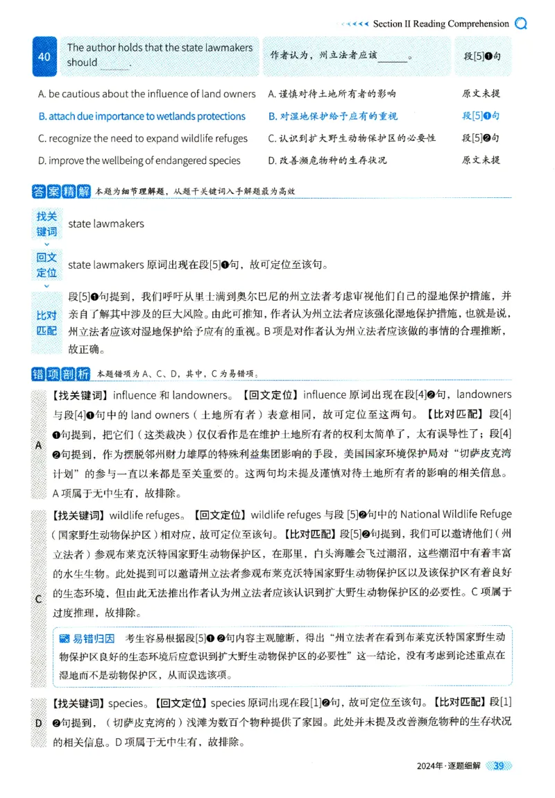 真题解析篇一逐题细解英一2024_考研英语真题（英一＋英二）_考研英语真题_考研英语一历年真题_❤️5.真相-解析册+逐题细解_2024年真题逐题细解