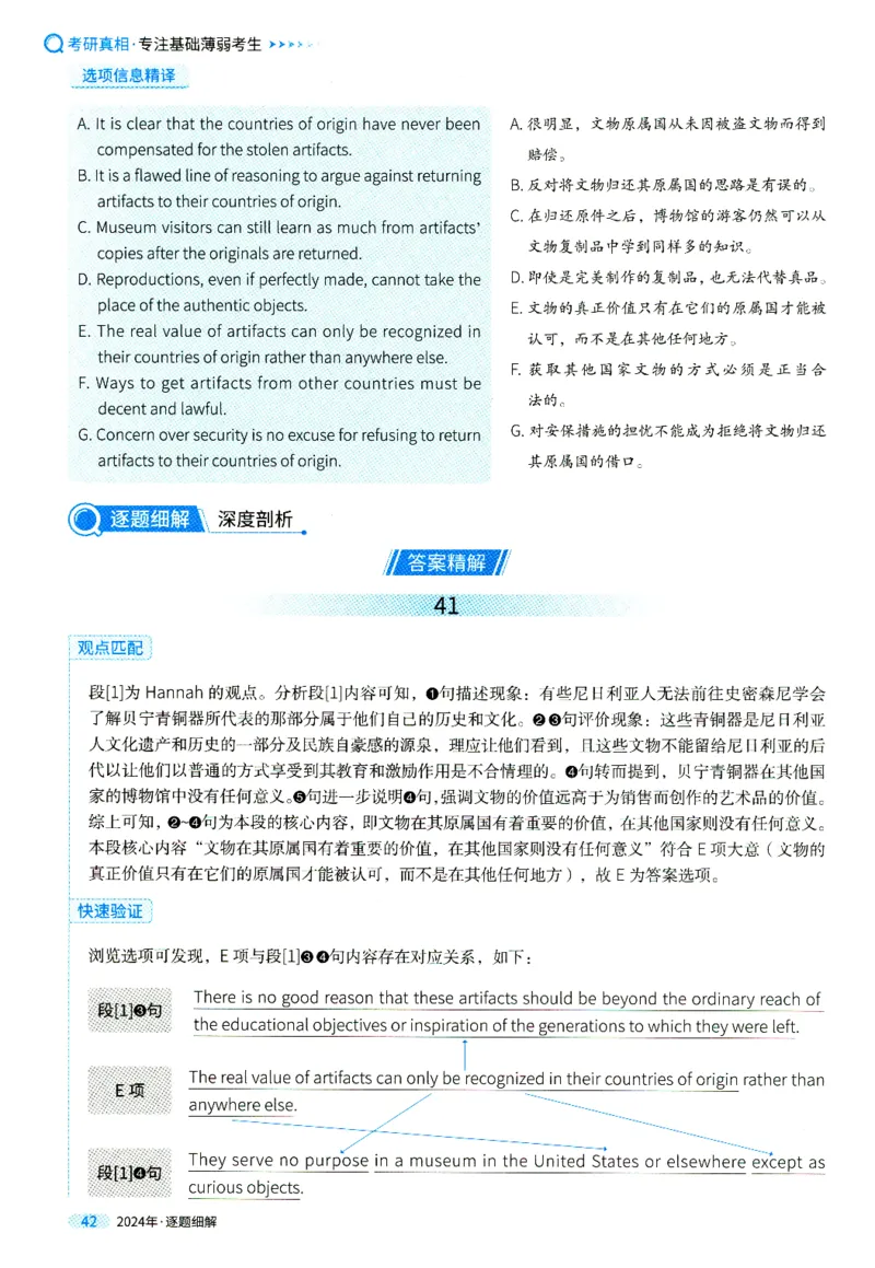 真题解析篇一逐题细解英一2024_考研英语真题（英一＋英二）_考研英语真题_考研英语一历年真题_❤️5.真相-解析册+逐题细解_2024年真题逐题细解