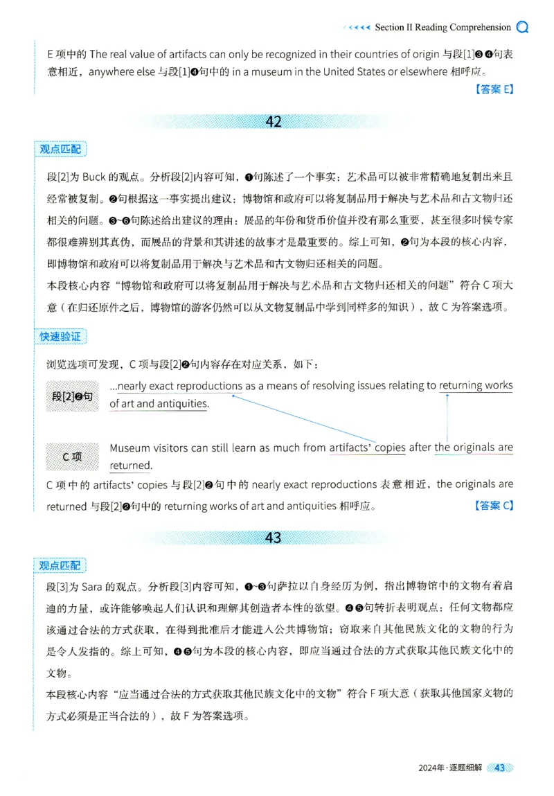 真题解析篇一逐题细解英一2024_考研英语真题（英一＋英二）_考研英语真题_考研英语一历年真题_❤️5.真相-解析册+逐题细解_2024年真题逐题细解