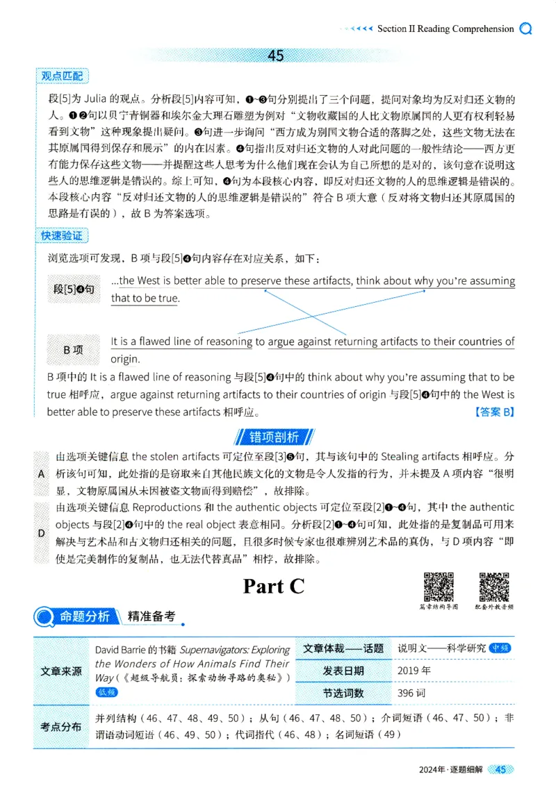 真题解析篇一逐题细解英一2024_考研英语真题（英一＋英二）_考研英语真题_考研英语一历年真题_❤️5.真相-解析册+逐题细解_2024年真题逐题细解