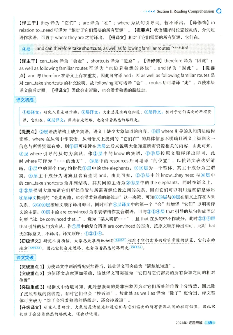 真题解析篇一逐题细解英一2024_考研英语真题（英一＋英二）_考研英语真题_考研英语一历年真题_❤️5.真相-解析册+逐题细解_2024年真题逐题细解
