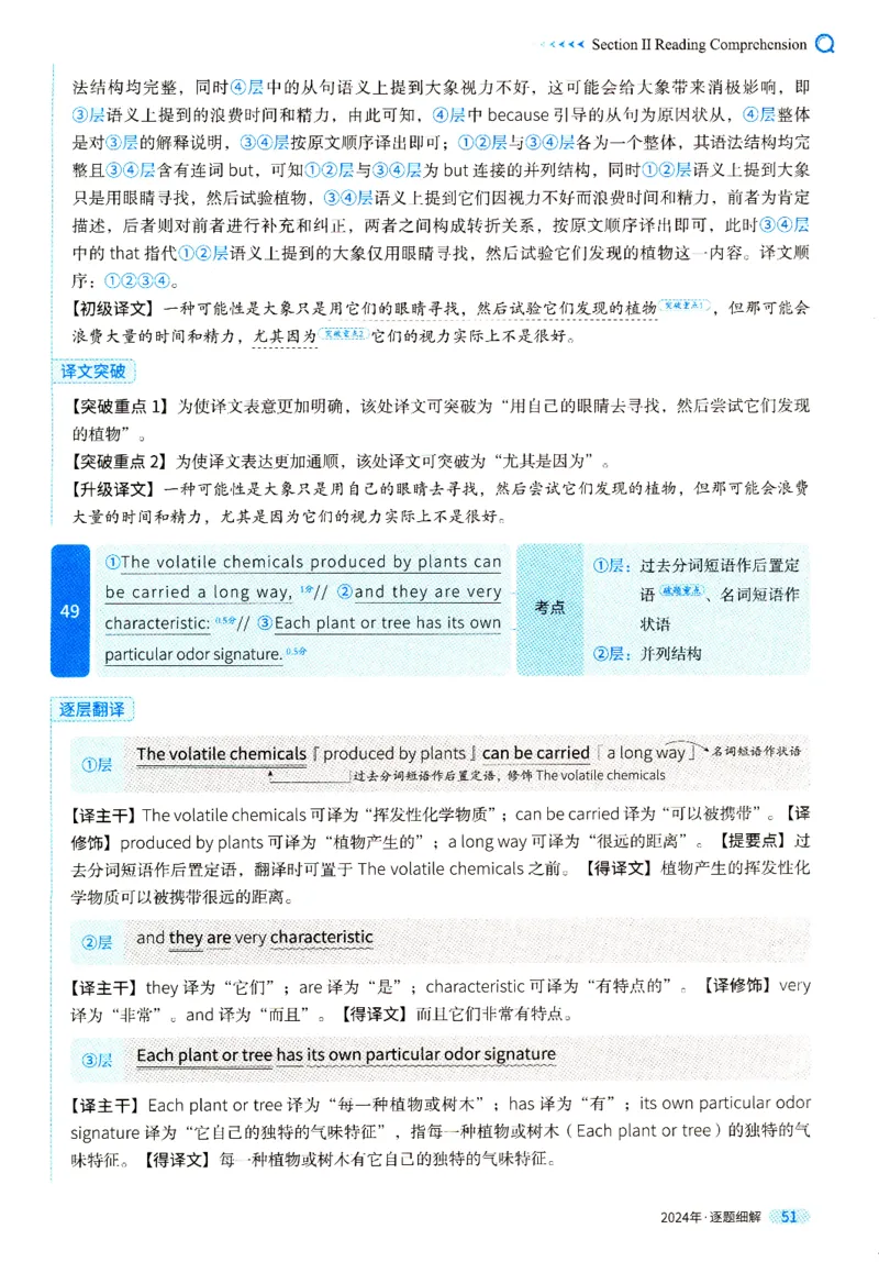 真题解析篇一逐题细解英一2024_考研英语真题（英一＋英二）_考研英语真题_考研英语一历年真题_❤️5.真相-解析册+逐题细解_2024年真题逐题细解