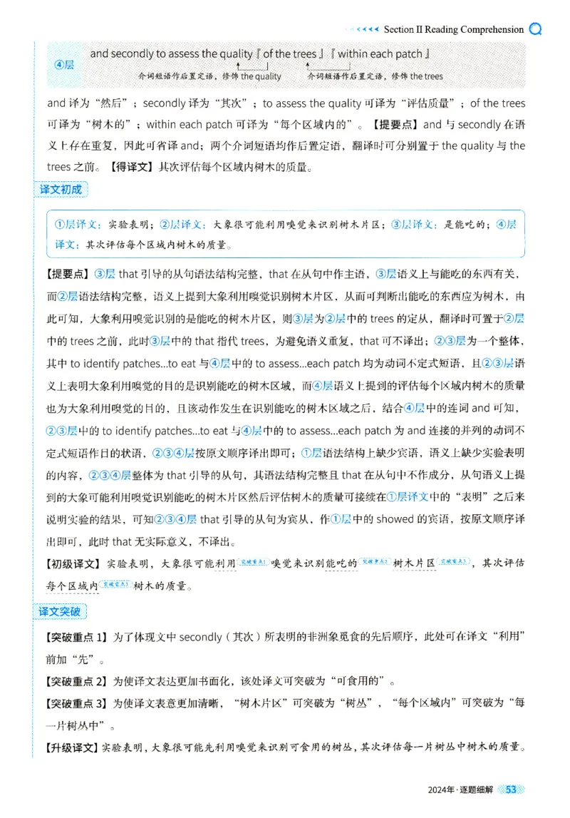 真题解析篇一逐题细解英一2024_考研英语真题（英一＋英二）_考研英语真题_考研英语一历年真题_❤️5.真相-解析册+逐题细解_2024年真题逐题细解