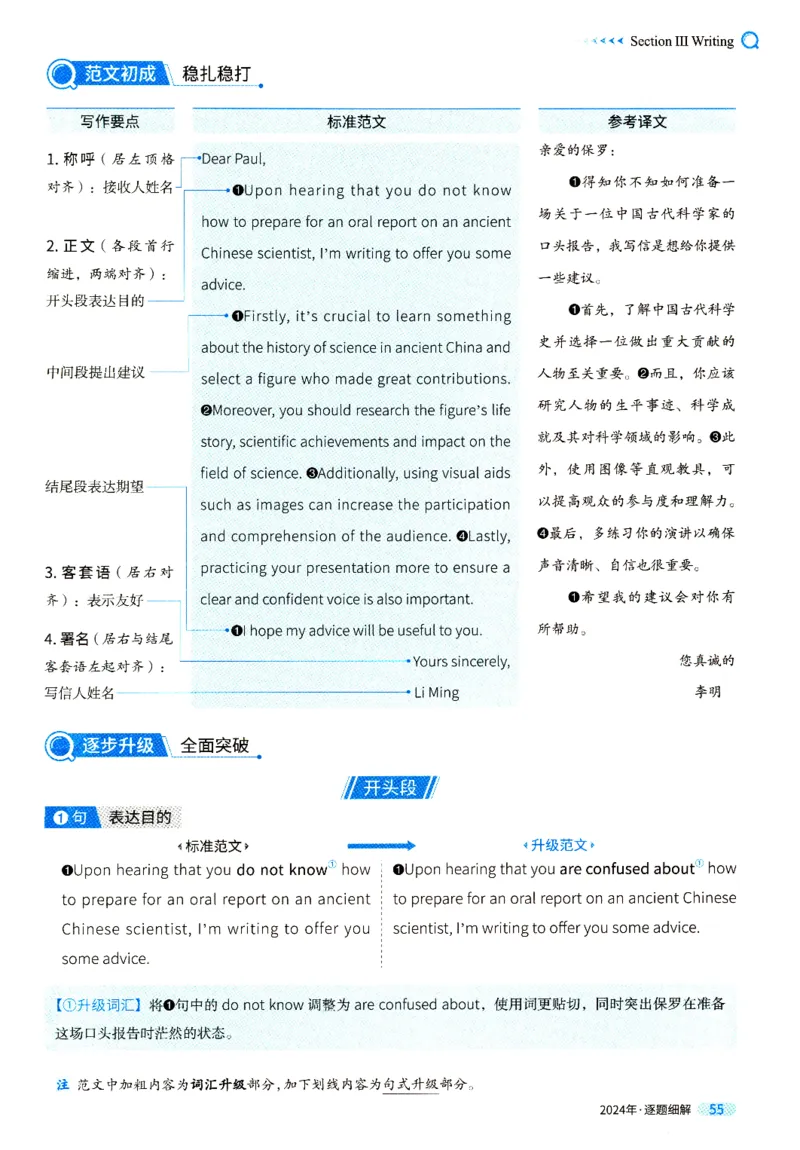 真题解析篇一逐题细解英一2024_考研英语真题（英一＋英二）_考研英语真题_考研英语一历年真题_❤️5.真相-解析册+逐题细解_2024年真题逐题细解