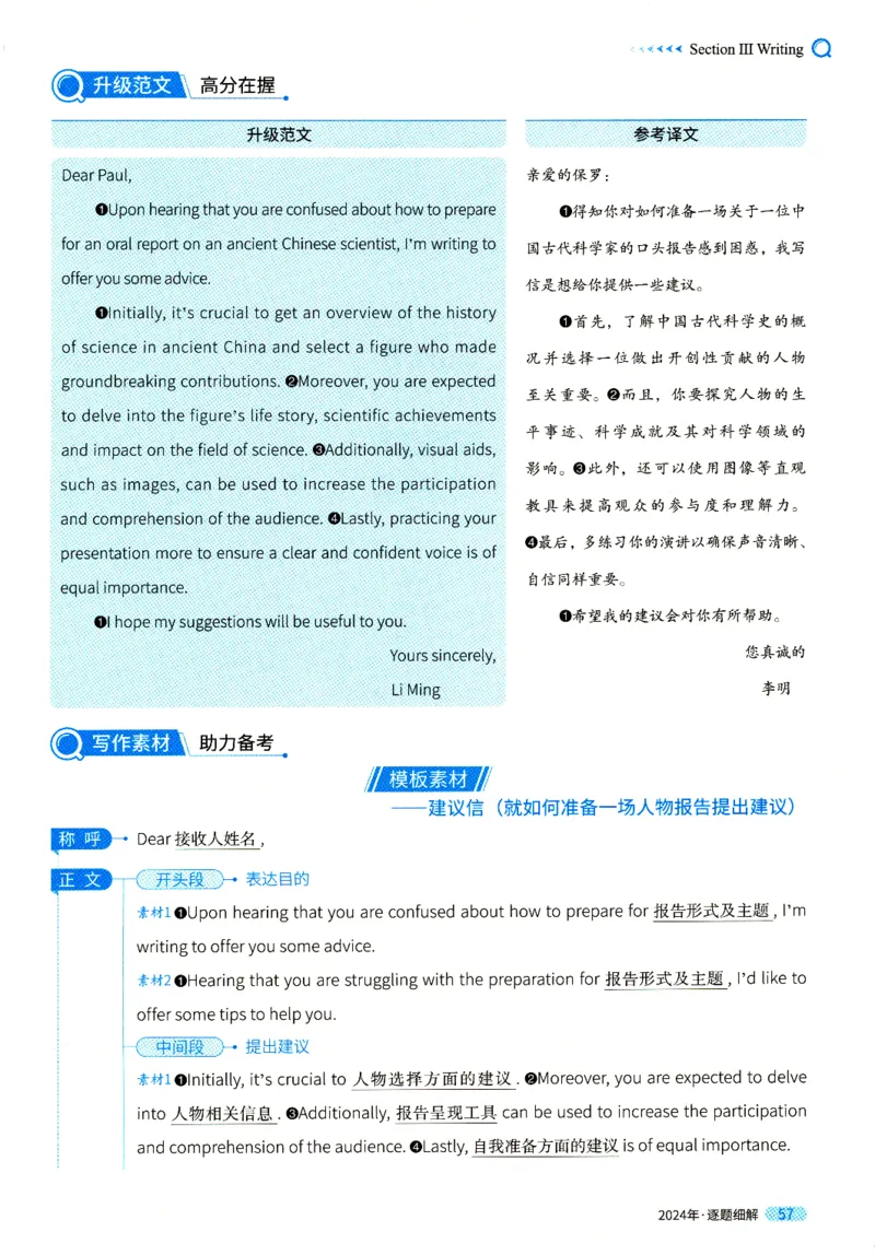 真题解析篇一逐题细解英一2024_考研英语真题（英一＋英二）_考研英语真题_考研英语一历年真题_❤️5.真相-解析册+逐题细解_2024年真题逐题细解